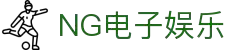 NG娱乐-科技赋能场景,让娱乐更有趣!